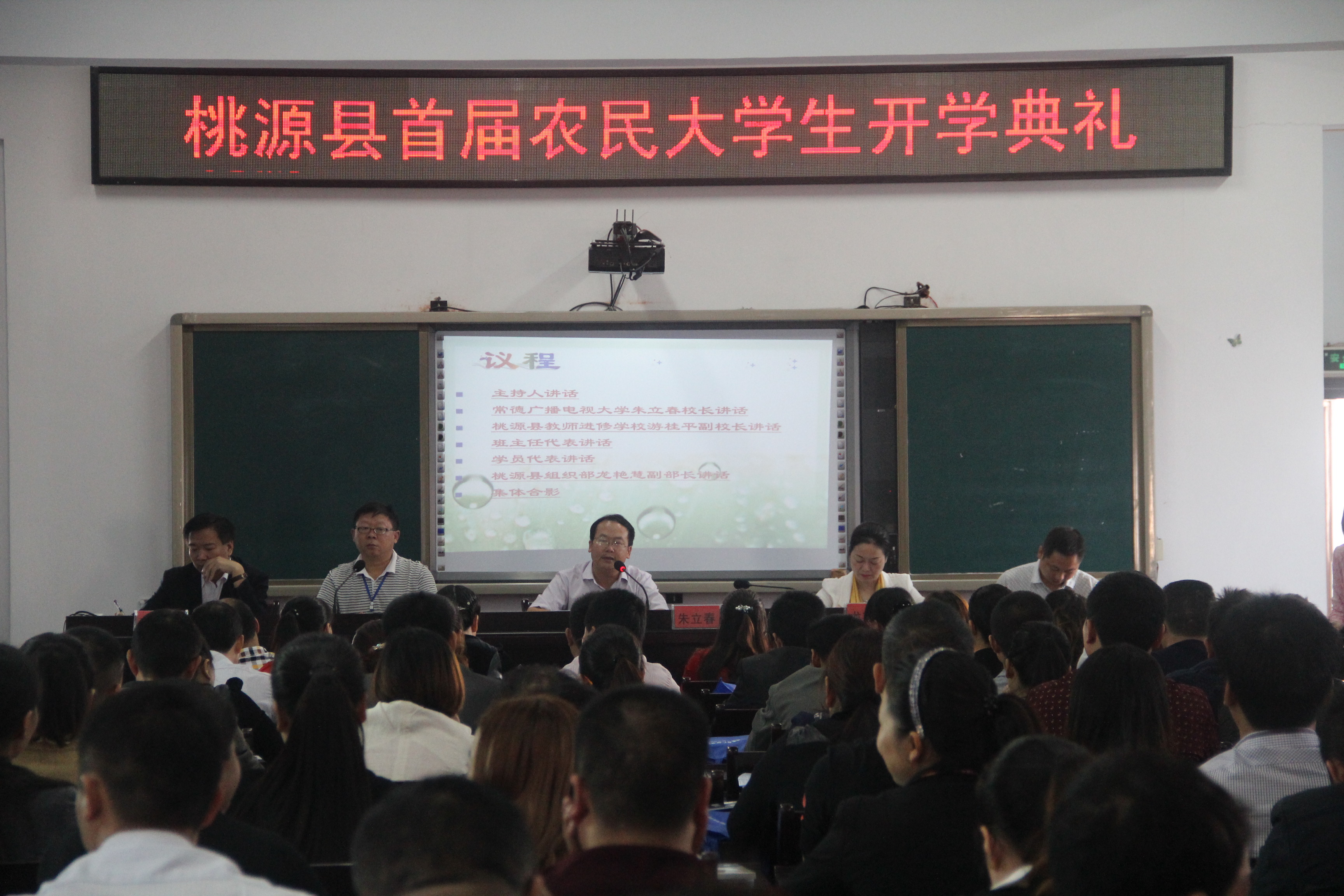 桃源縣首屆農(nóng)民大學(xué)生培養(yǎng)開學(xué)典禮現(xiàn)場.JPG