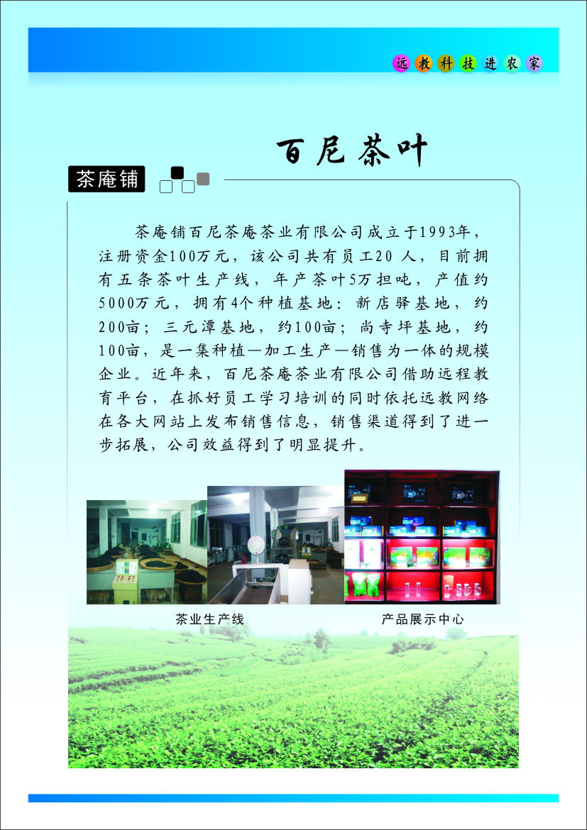 茶庵鋪百尼茶葉.JPG